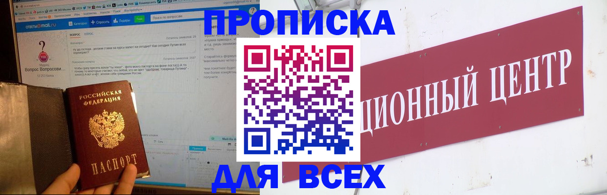 временная прописка в Феодосии