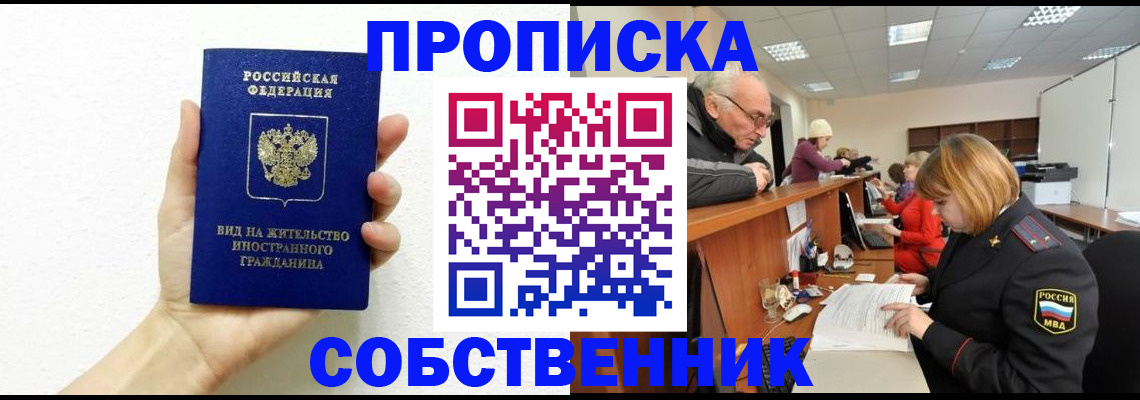 временная регистрация для школы в Феодосии