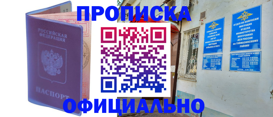 прописка регистрация в Феодосии