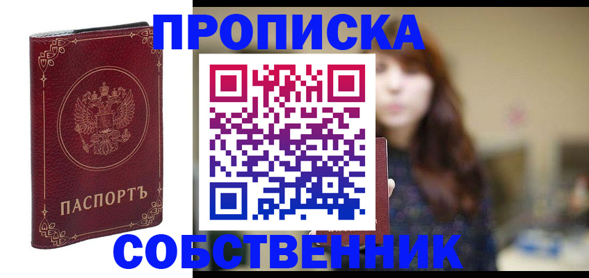 временная регистрация собственник в Феодосии
