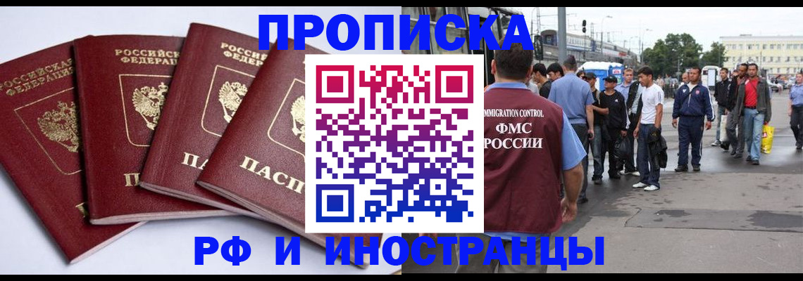 временная регистрация в квартире в Феодосии